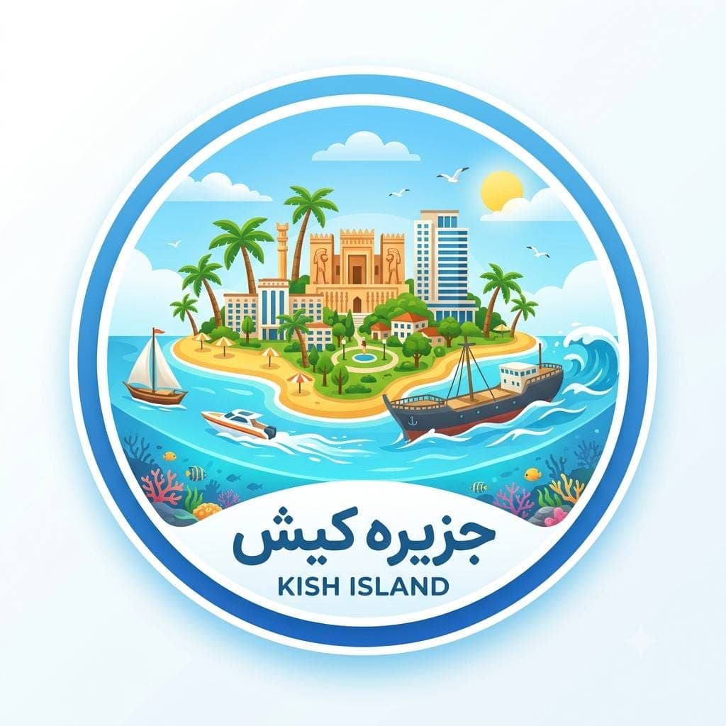 جزیره کیش